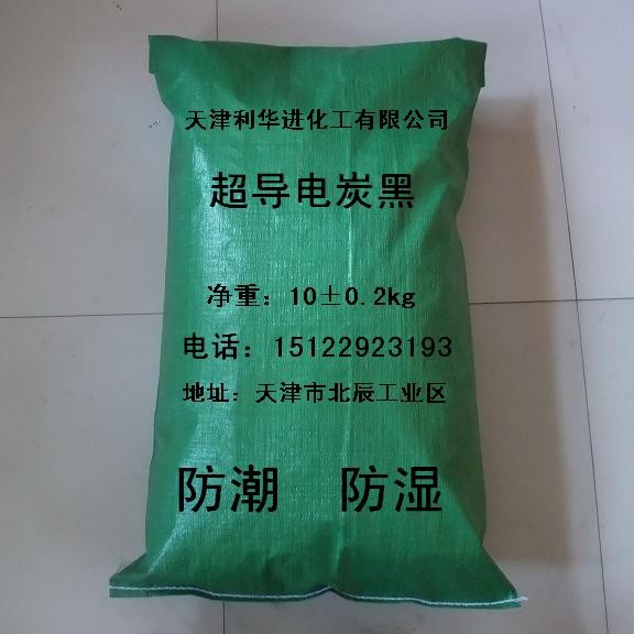 供应供应新工艺高结构超导电炭黑T-80